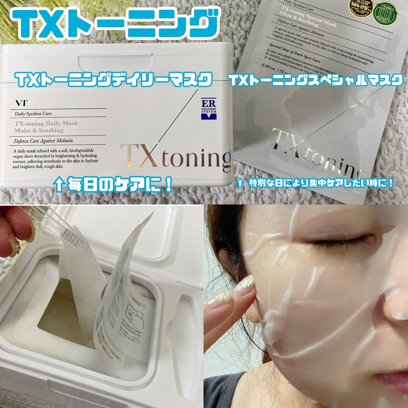 TXトーニングデイリーマスク/VT/その他スキンケアを使ったクチコミ(2枚目)