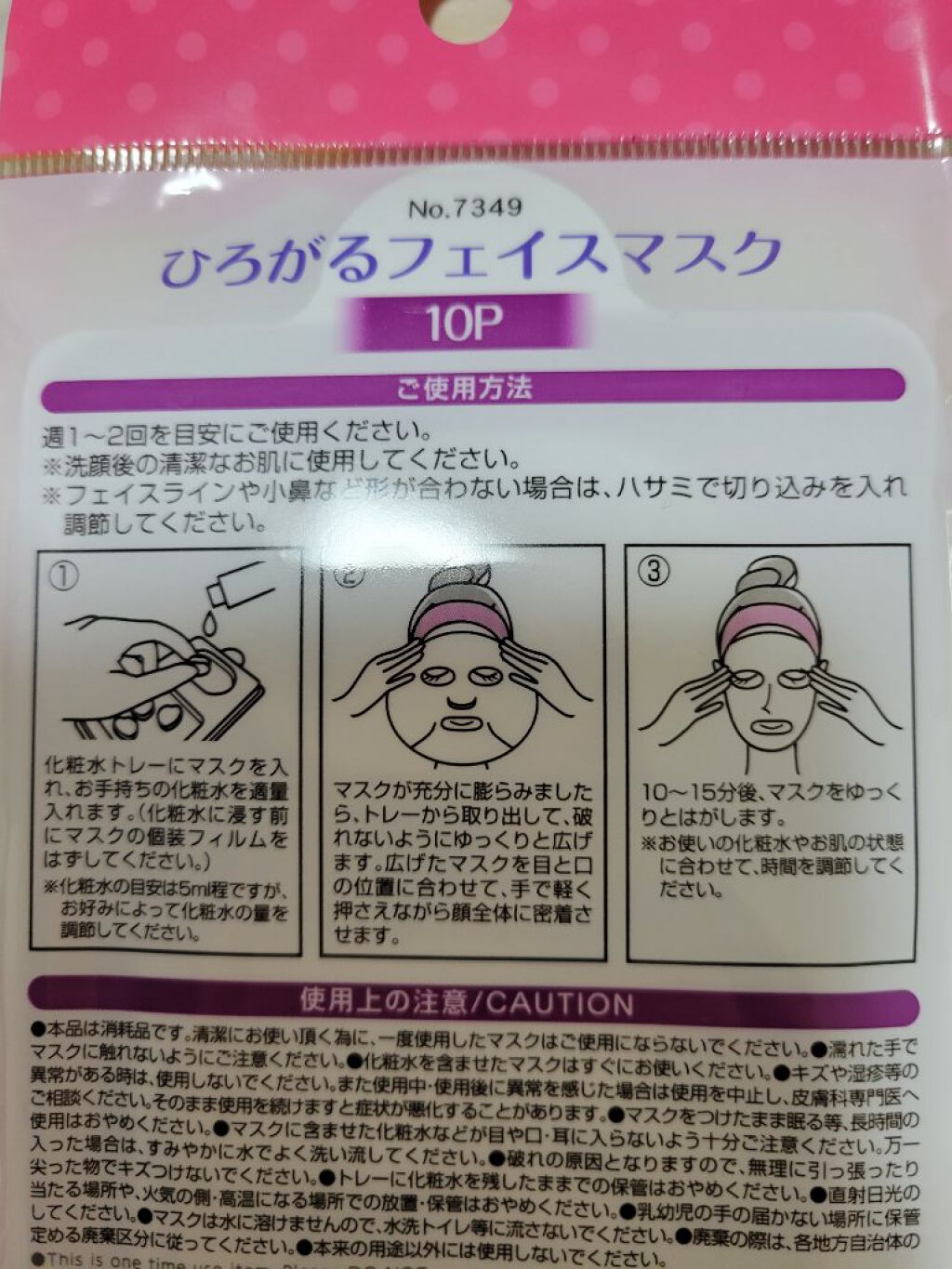 マコト ひろがるフェイスマスク１０Pのクチコミ「携帯用パック！？  簡単保湿ケア！
魔法のように○○○がパックに大変身(ﾟoﾟ;;

【使った.....」（3枚目）