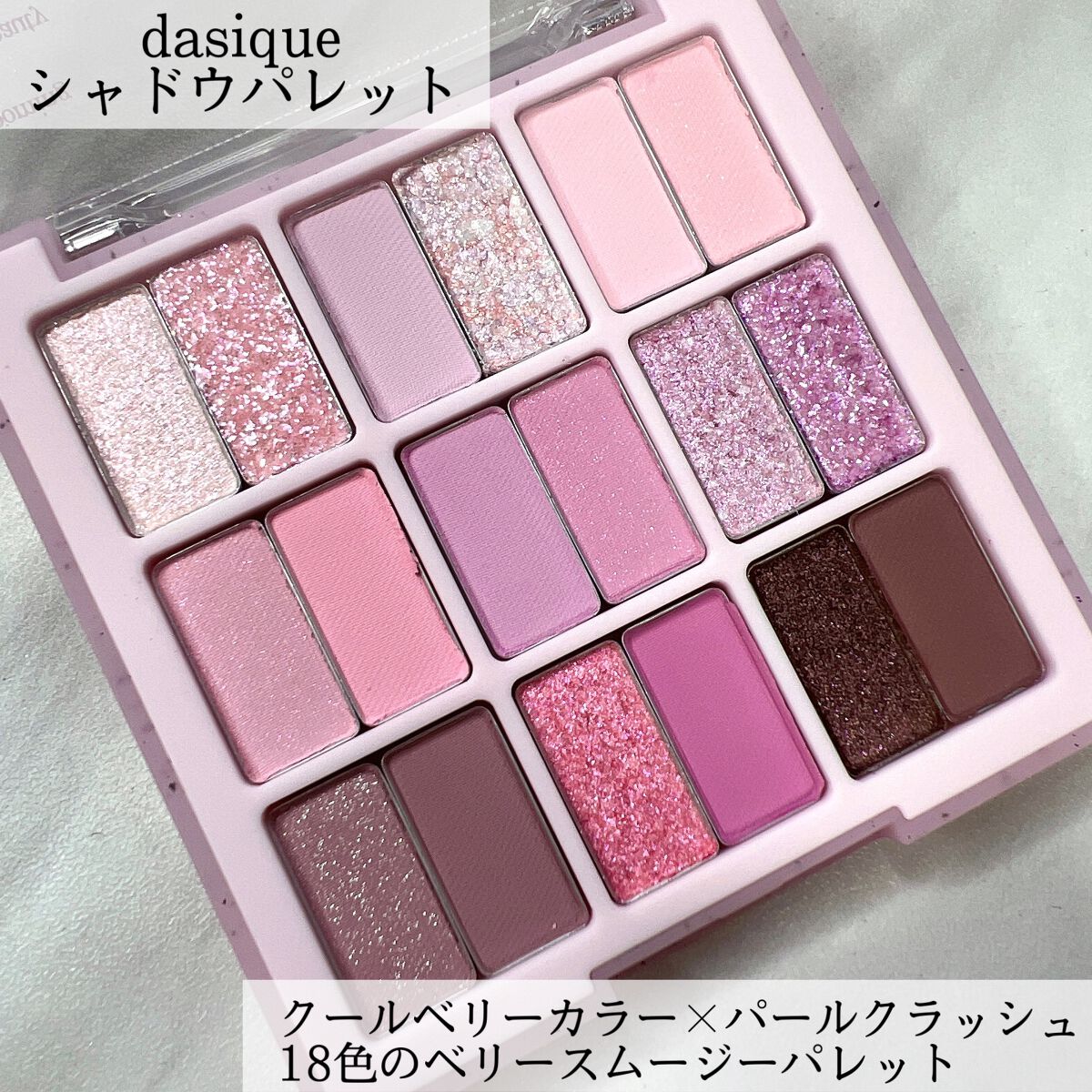 シャドウパレット/dasique/アイシャドウパレットを使ったクチコミ(2枚目)