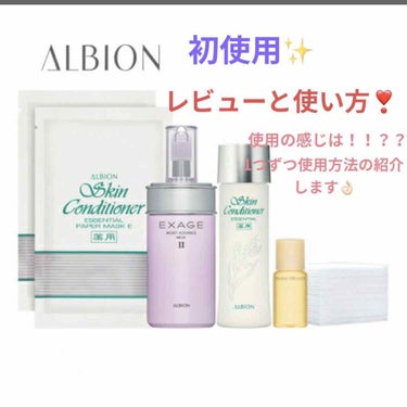 アルビオン 薬用スキンコンディショナー エッセンシャル/ALBION/化粧水を使ったクチコミ（1枚目）