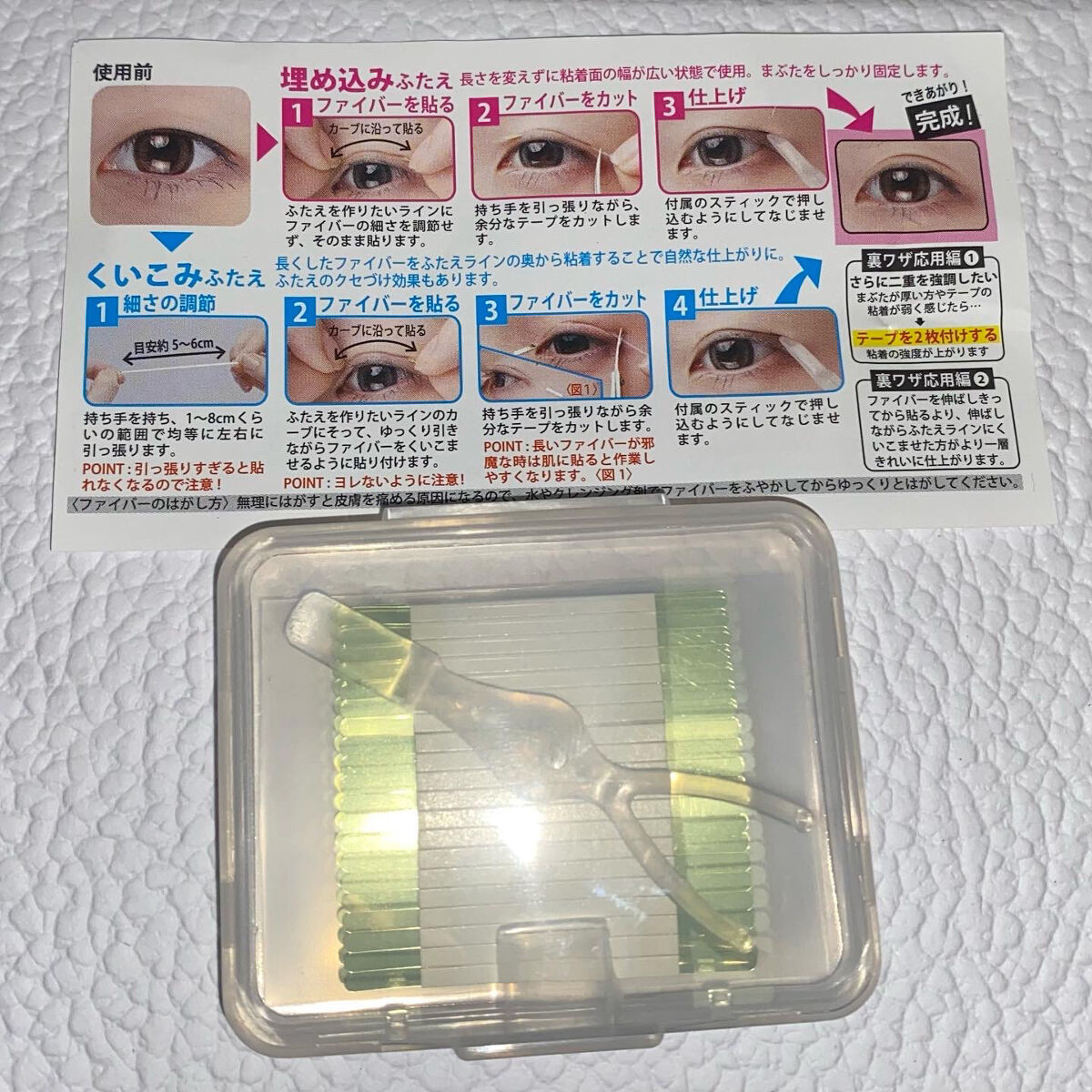 マイクロファイバー /ビー・エヌ/二重まぶた用アイテムを使ったクチコミ（2枚目）