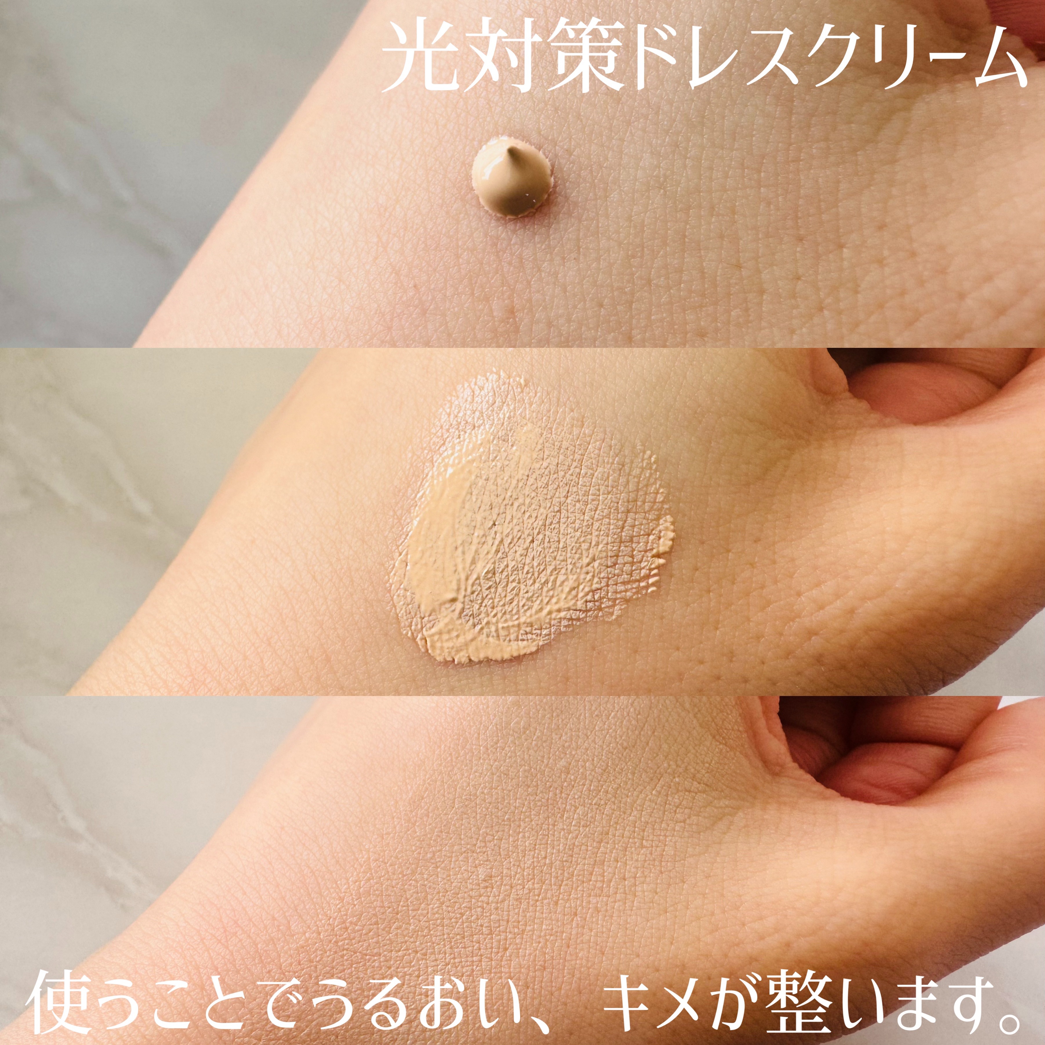 光対策 ドレスクリーム/ドモホルンリンクル/化粧下地を使ったクチコミ（3枚目）