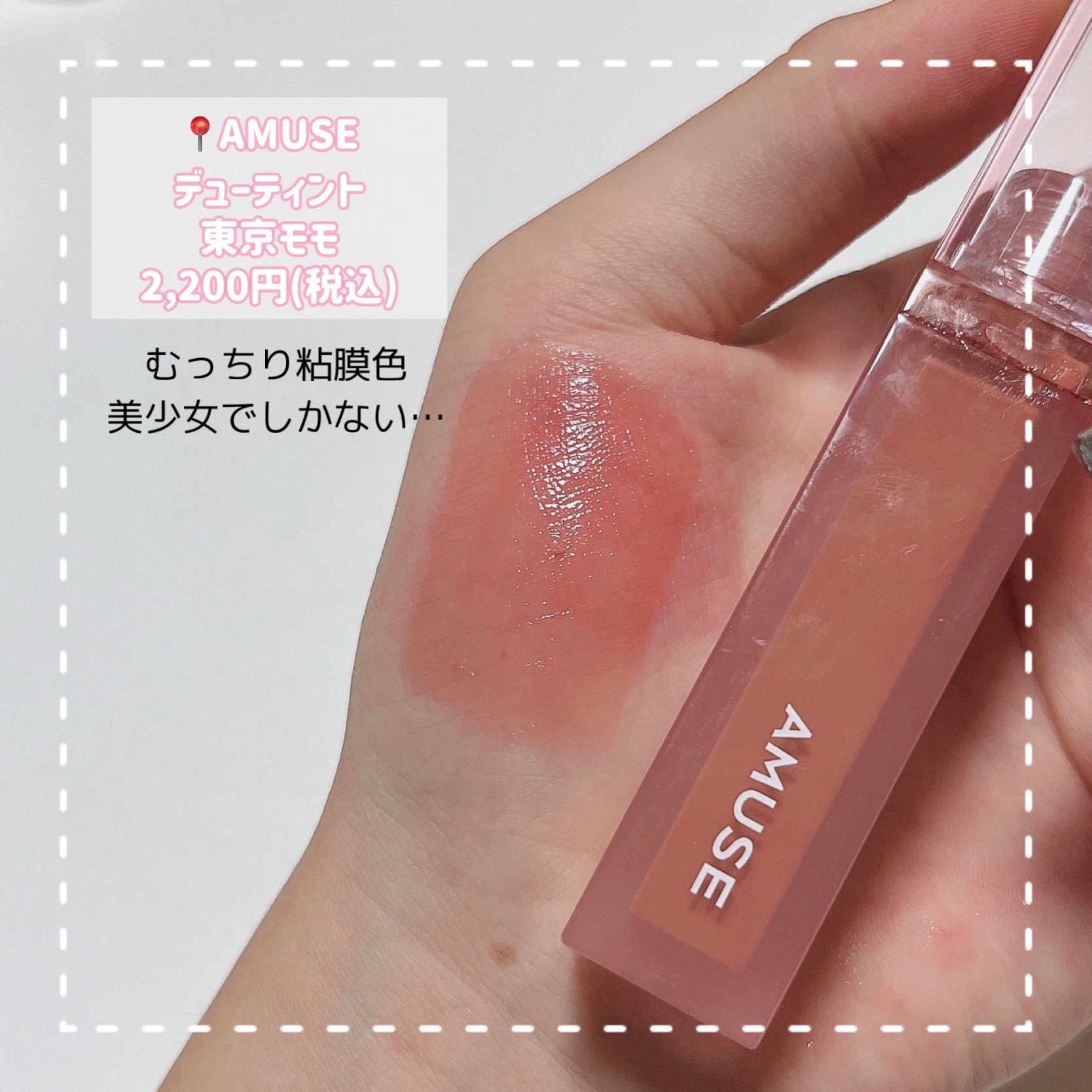 b idol・AMUSE・rom&nd・KiSS・dasiqueの口紅・グロス・リップライナー