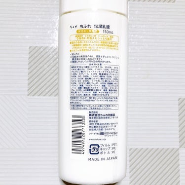 ちふれ　保湿乳液　150ml 770円

コスパが良く、肌の水分をしっとり閉じ込めてくれるのでお風呂後などの全身の保湿にぴったりです☺️

テクスチャーは割とさらっとしていてベタつかず、しっとり潤います✨

これ単体だと保湿力や持続力はほどほどなので、
顔に使用する際は化粧水などでしっかり保湿をして、水分を閉じ込める用に使用すると良さそうです🧚‍♀️

成分がシンプルで、アルコールフリーなど余計な刺激になるものが少なく、

少し荒れている部分に塗っても染みないところが気に入っています🙆‍♀️

そこまで乾燥していないけど、シェービング後など少し潤いが欲しい時にも便利です

#全身保湿ルーティンの画像 その1