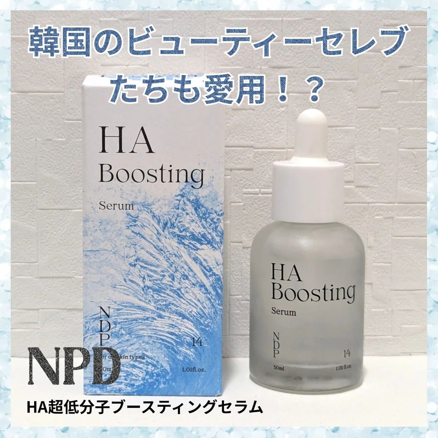 HA Boosting Serum /NATURAL DERMA PROJECT/ブースター・導入液を使ったクチコミ(1枚目)