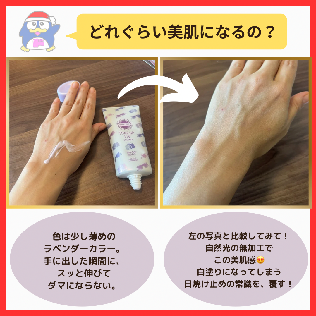 トーンアップUV エッセンス/サンカット®/日焼け止めローションを使ったクチコミ(3枚目)