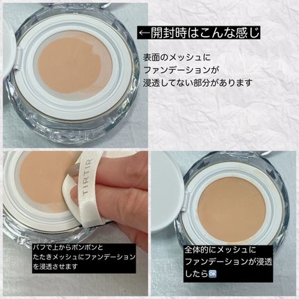 マスクフィット クリスタルメッシュクッション/TIRTIR(ティルティル)/クッションファンデーションを使ったクチコミ(4枚目)