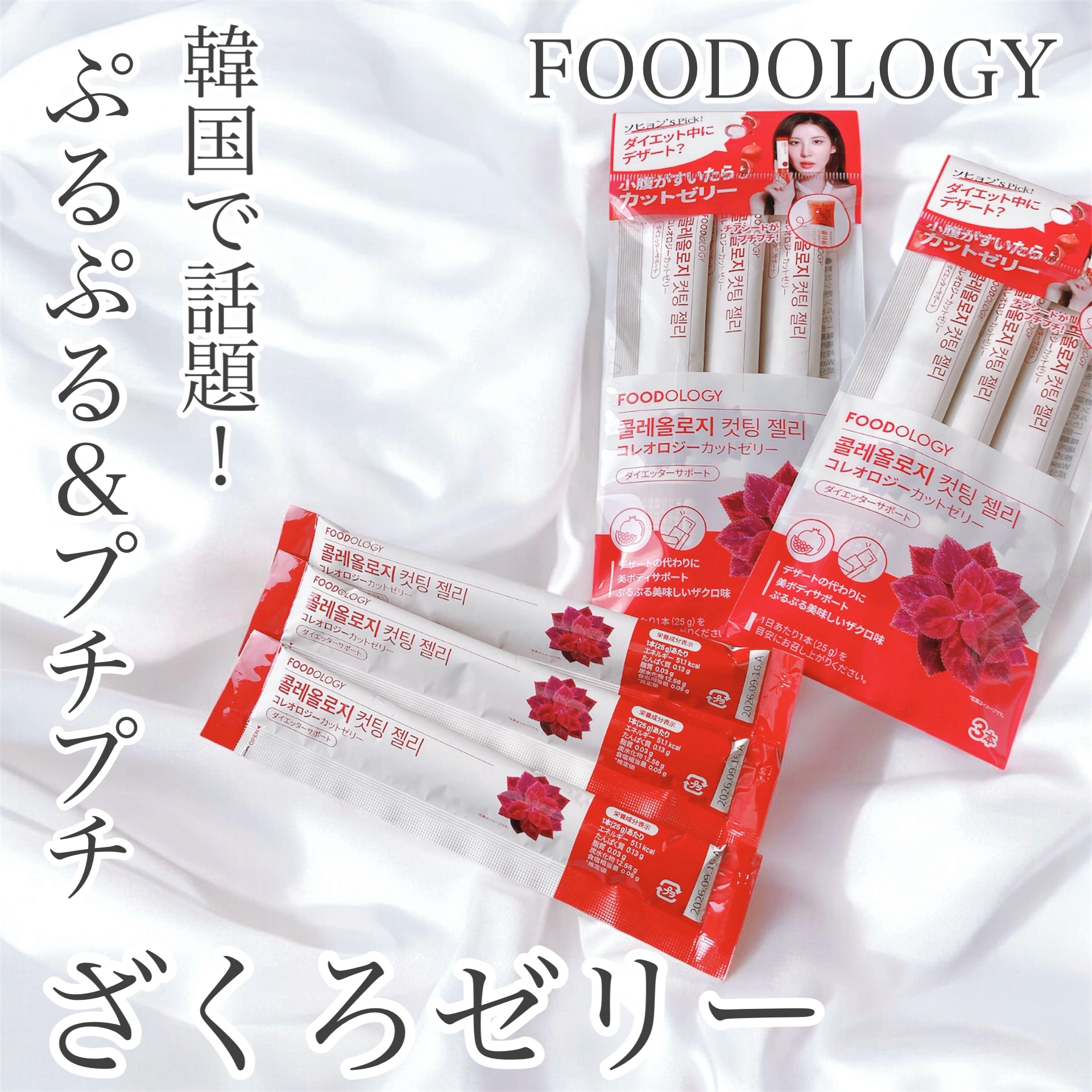 コレオロジーカットゼリー/FOODOLOGY/食品を使ったクチコミ（1枚目）