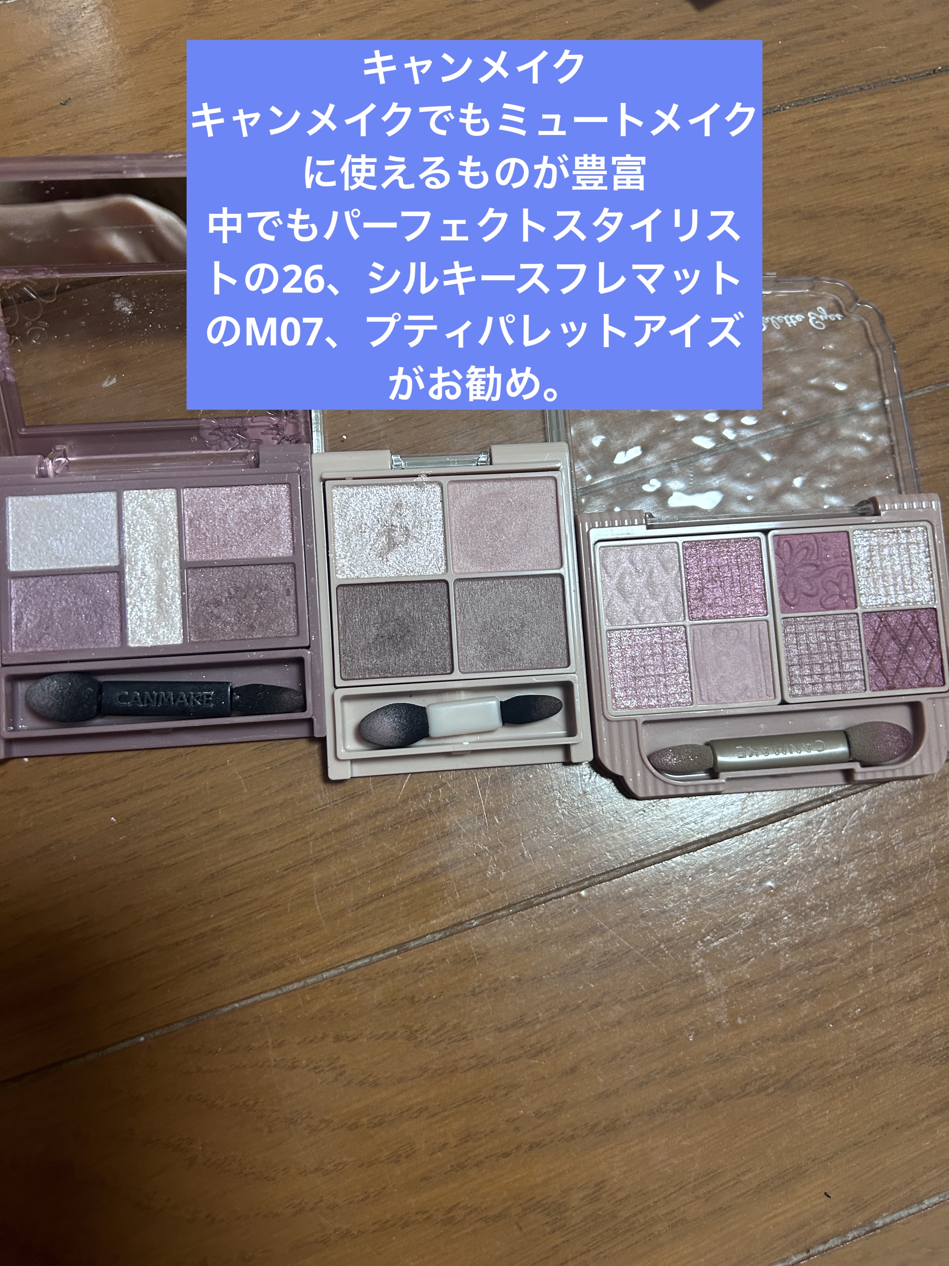 華やかに彩る アイカラー/キスミー フェルム/アイシャドウパレットを使ったクチコミ（3枚目）