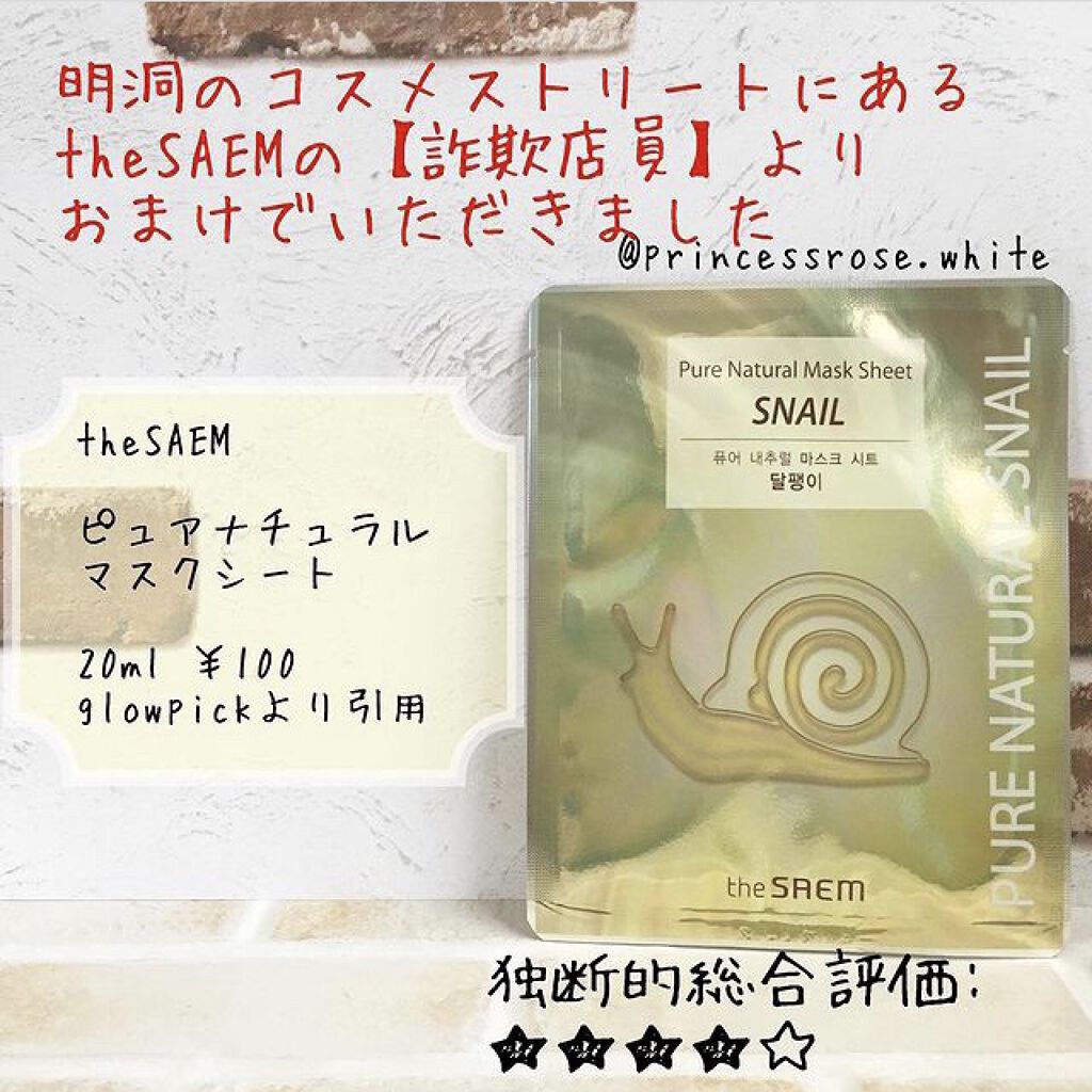 ピュアナチュラルマスクシート/the SAEM/シートマスク・パックを使ったクチコミ（1枚目）