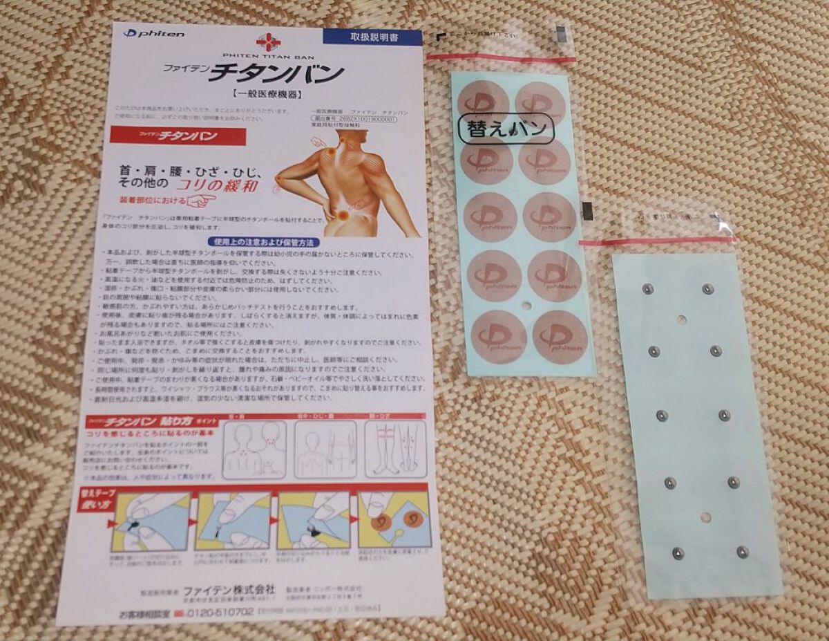 ファイテン チタンバン