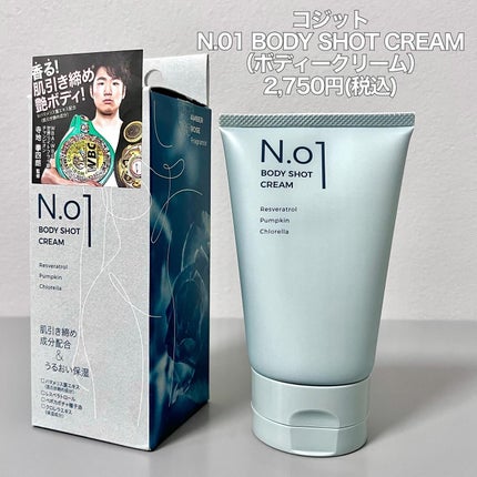 N.01 BODY SHOT CREAM/コジット/ボディクリームを使ったクチコミ(2枚目)