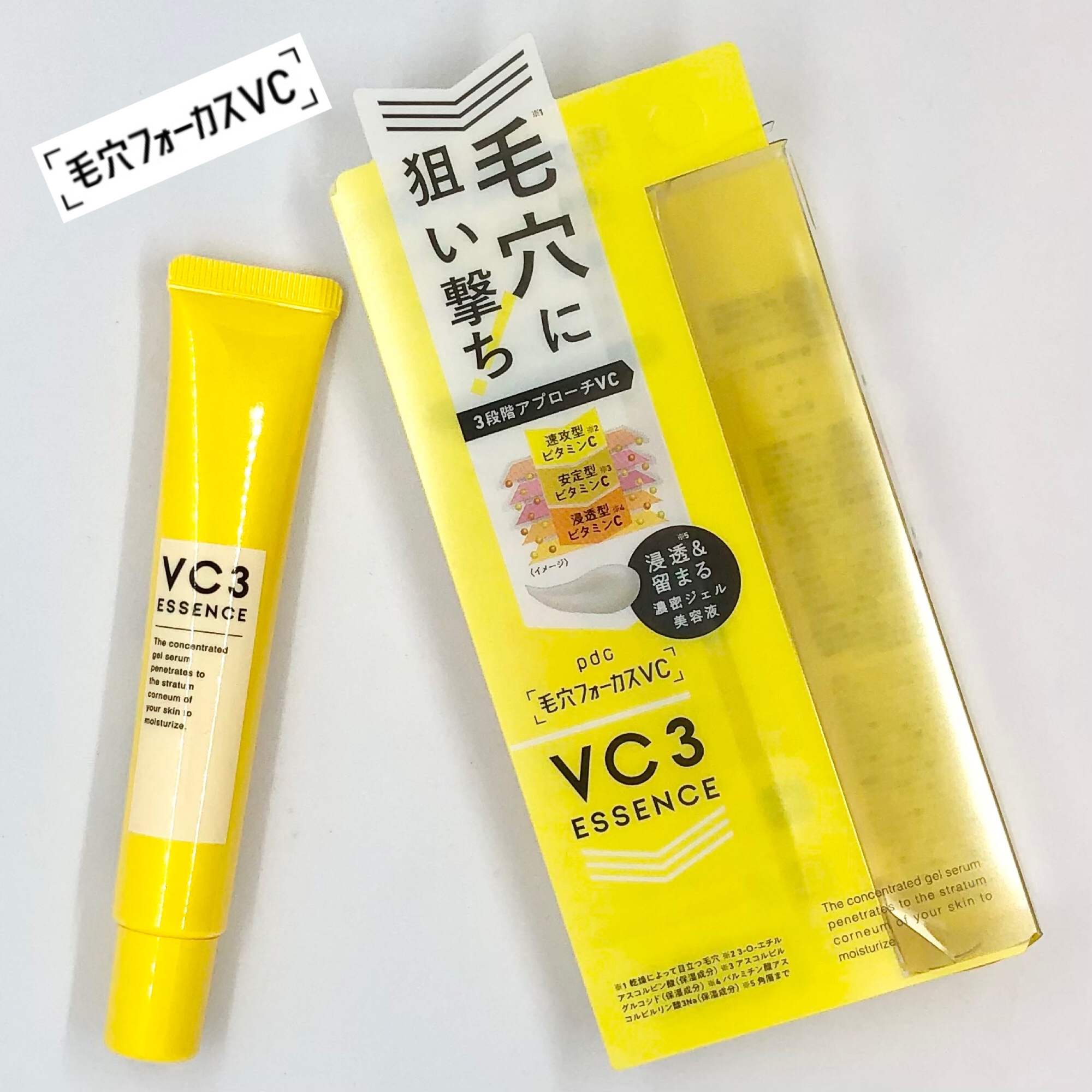 毛穴フォーカスVC VC3エッセンス/pdc/美容液を使ったクチコミ（1枚目）