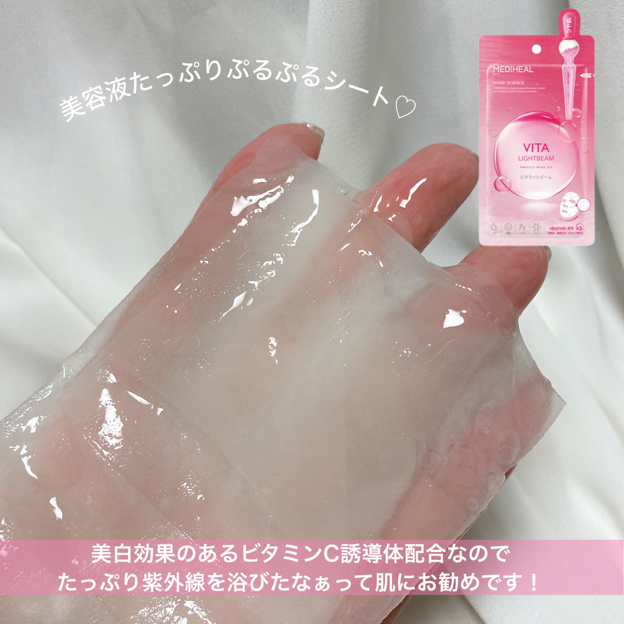 ビタライトビームアンプルマスクJEX/MEDIHEAL/シートマスク・パックを使ったクチコミ（3枚目）