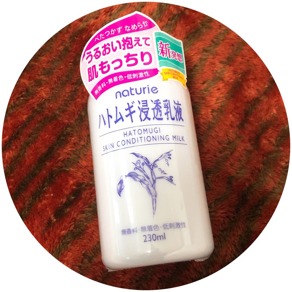 ハトムギ浸透乳液(ナチュリエ スキンコンディショニングミルク)/ナチュリエ/乳液を使ったクチコミ(1枚目)