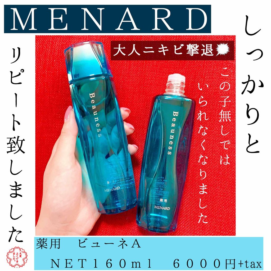 【新品・未使用】MENARD 薬用ビューネ(ミニボトル付)