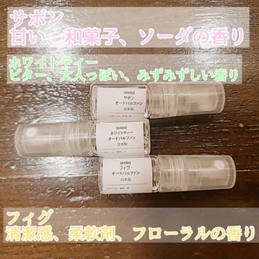 サボン オードパルファン/SHIRO/香水(レディース)を使ったクチコミ（2枚目）