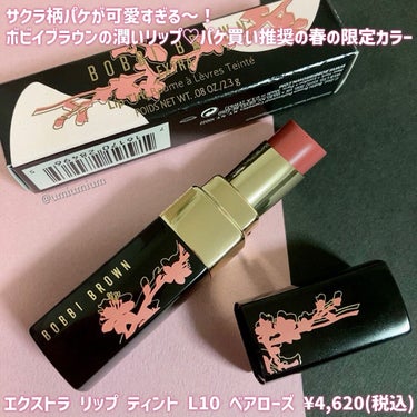 エクストラ リップ ティント L10 ベアローズ/BOBBI BROWN/口紅を使ったクチコミ（2枚目）