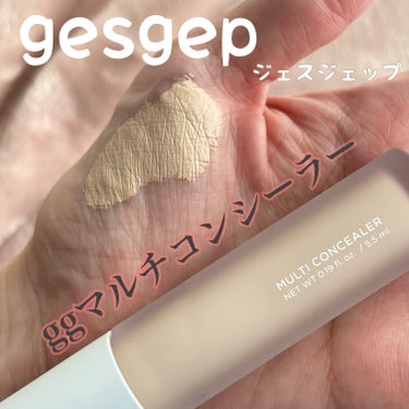 GGマルチコンシーラー/gesgep/リキッドコンシーラーを使ったクチコミ（1枚目）