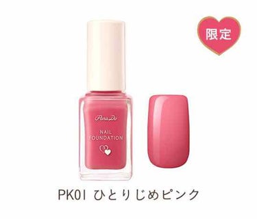 ネイルファンデーション PK01 ひとりじめピンク/パラドゥ/マニキュアを使ったクチコミ（2枚目）