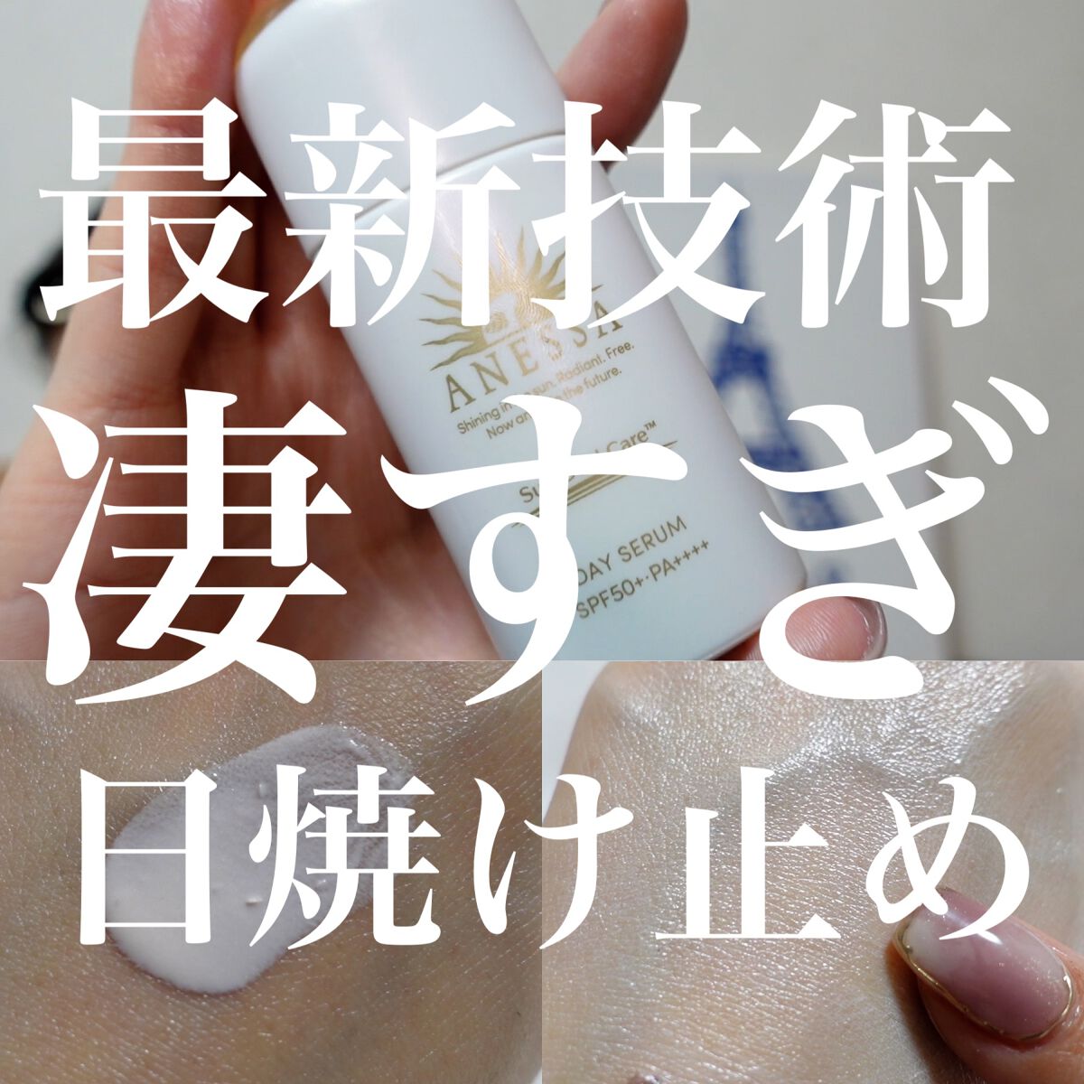 デイセラム/アネッサ/化粧下地を使ったクチコミ（1枚目）