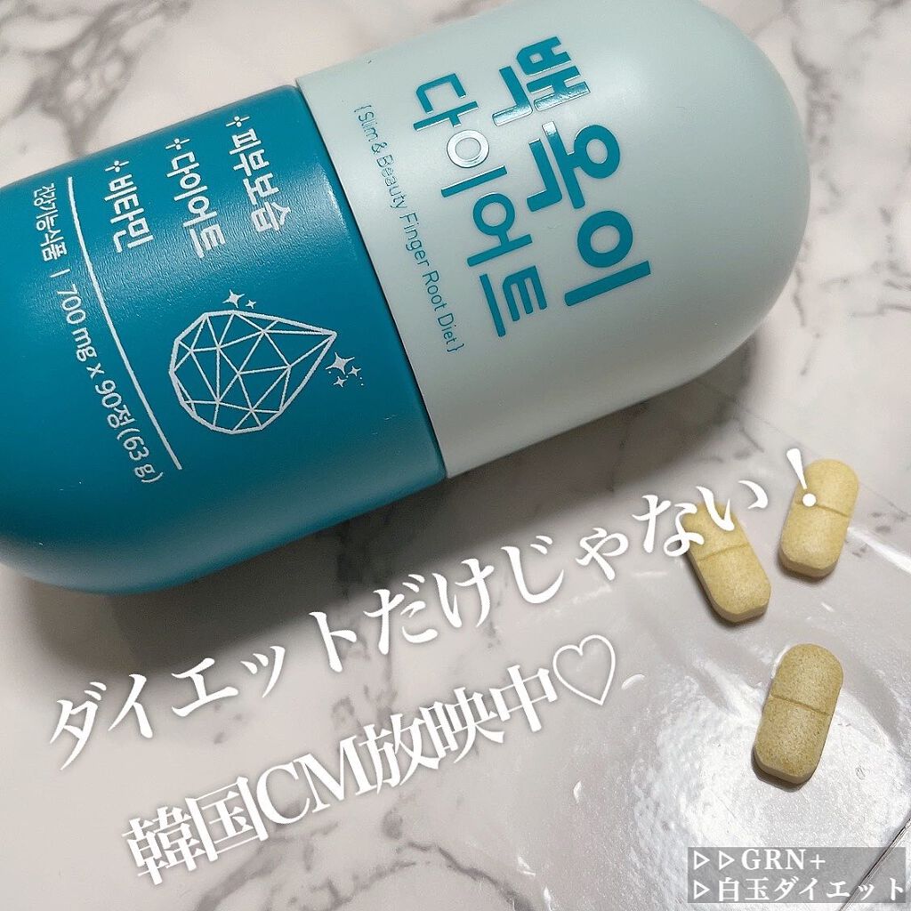 白玉ダイエット/grn+/健康サプリメントを使ったクチコミ（1枚目）