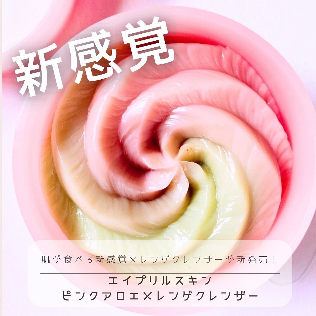 ピンクアロエメレンゲクレンザー/APRILSKIN/その他洗顔料を使ったクチコミ(1枚目)