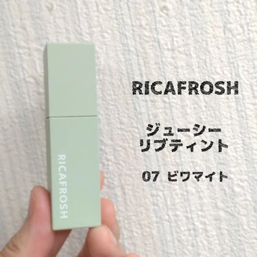 ジューシーリブティント/RICAFROSH/口紅を使ったクチコミ（1枚目）