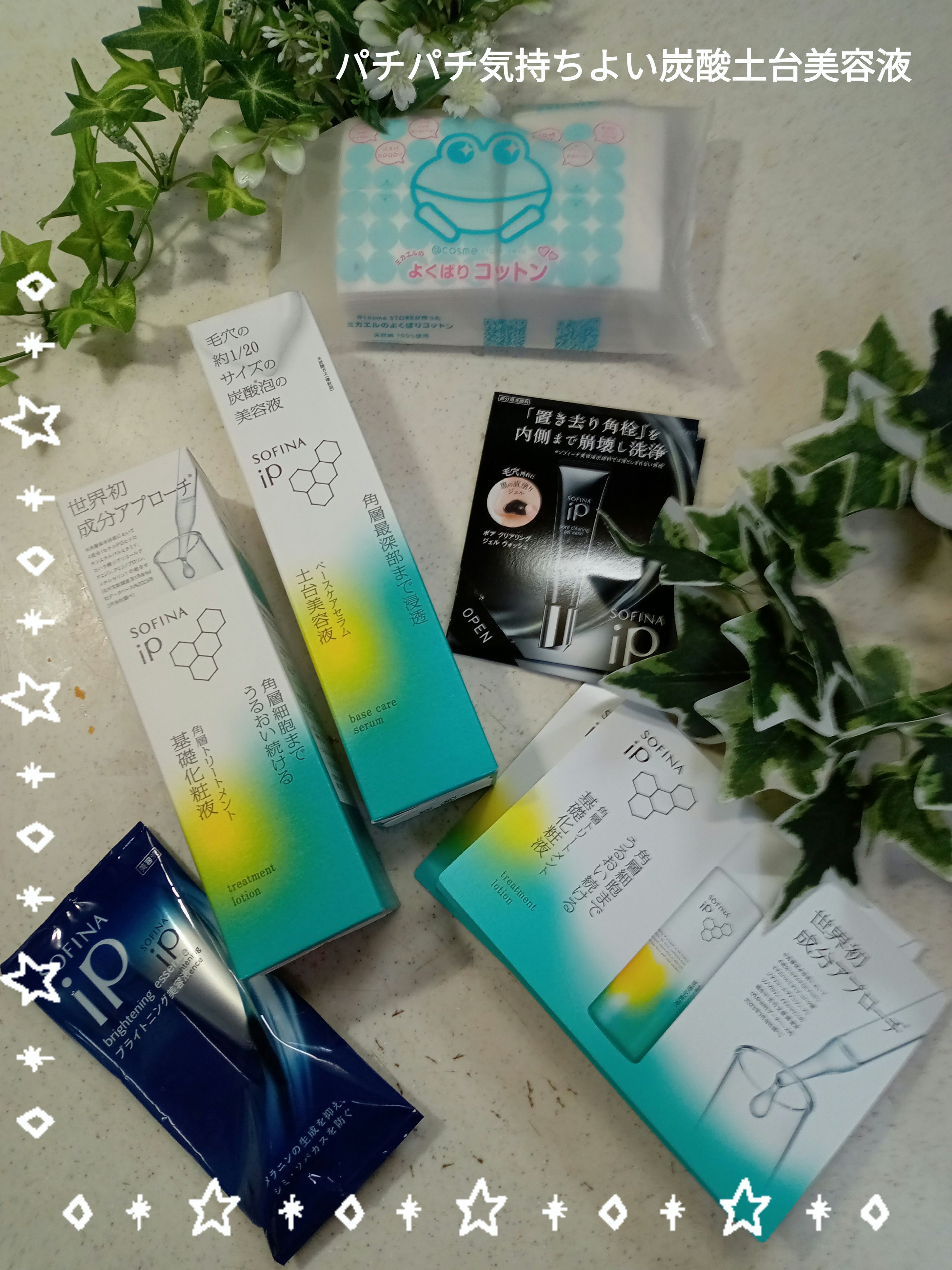 ソフィーナ iP ベースケア セラム＜土台美容液＞/SOFINA iP/美容液を使ったクチコミ（1枚目）
