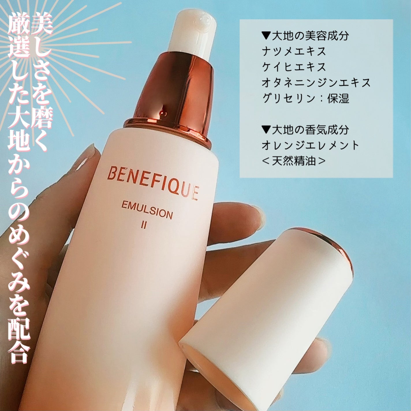 ベネフィーク エマルジョン Ⅱ/BENEFIQUE/乳液を使ったクチコミ(2枚目)