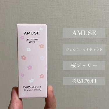 ジェルフィットティント/AMUSE/口紅を使ったクチコミ（2枚目）