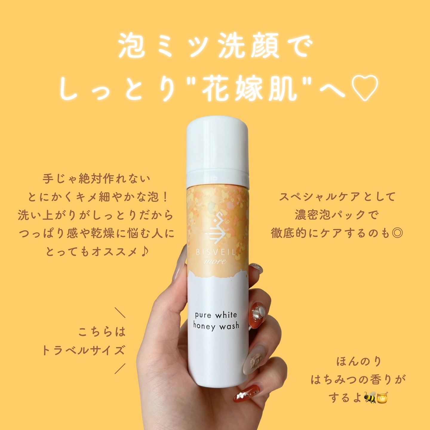 泡ミツ洗顔/BISVEIL/泡洗顔を使ったクチコミ（3枚目）