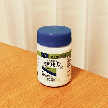 白色ワセリン(医薬品)/健栄製薬/その他を使ったクチコミ（1枚目）