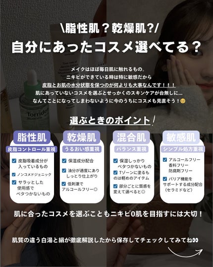 白湯(サユ) | ニキビと戦うOL🤍 on LIPS 「...白湯です!明日0時からスタートするメガポでニキビ肌さんが..」(2枚目)