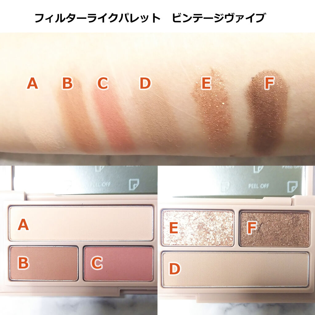 フィルターライクパレット/STONEBRICK/アイシャドウパレットを使ったクチコミ（1枚目）