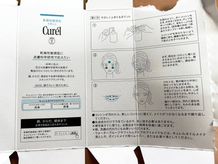 キュレル 潤浸保湿 乳液ケアメイク落とし/キュレル/ミルククレンジングを使ったクチコミ(2枚目)