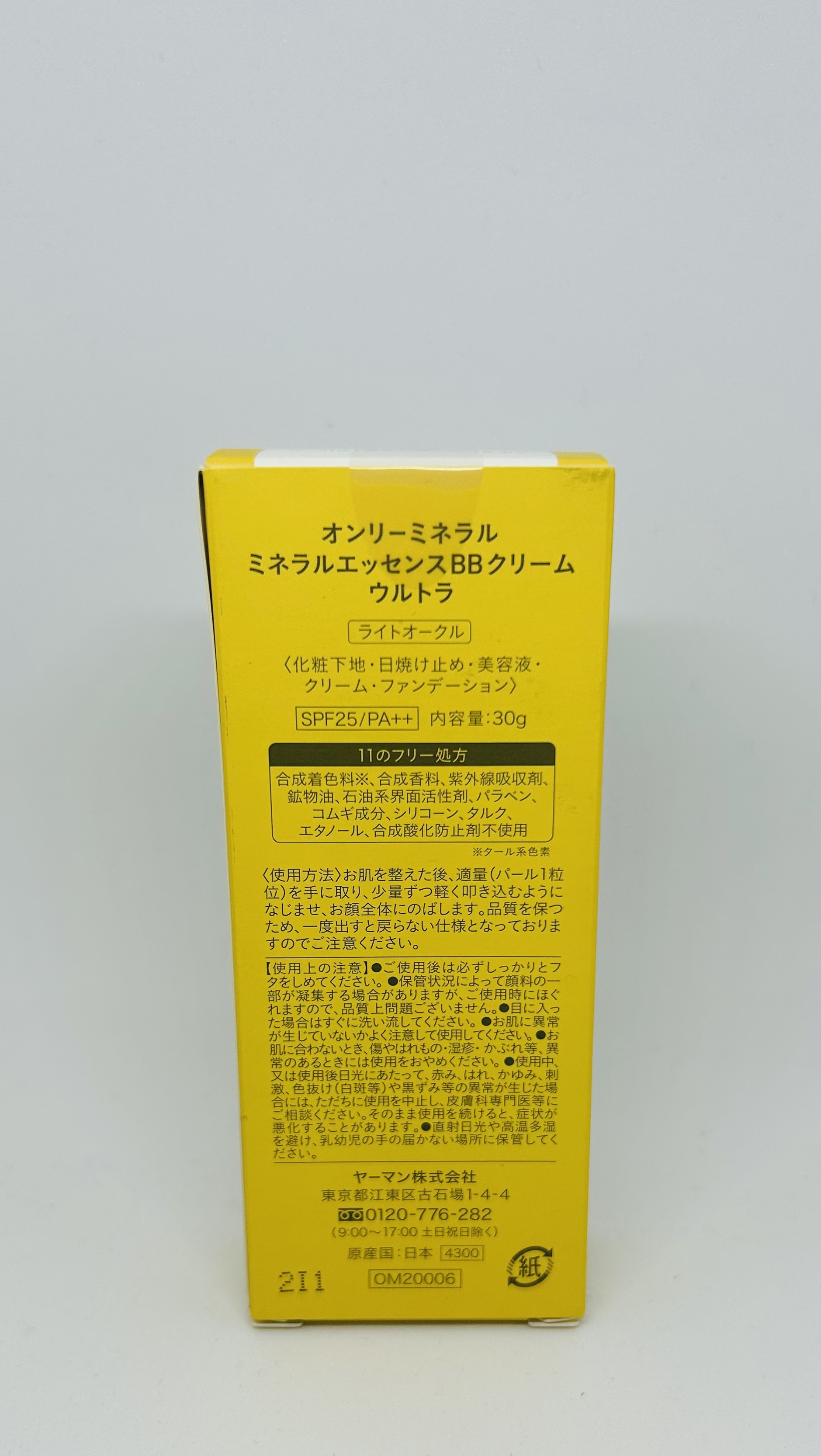 ミネラルエッセンスBBクリーム ウルトラ ライトオークル/ONLY MINERALS/BBクリームを使ったクチコミ（3枚目）