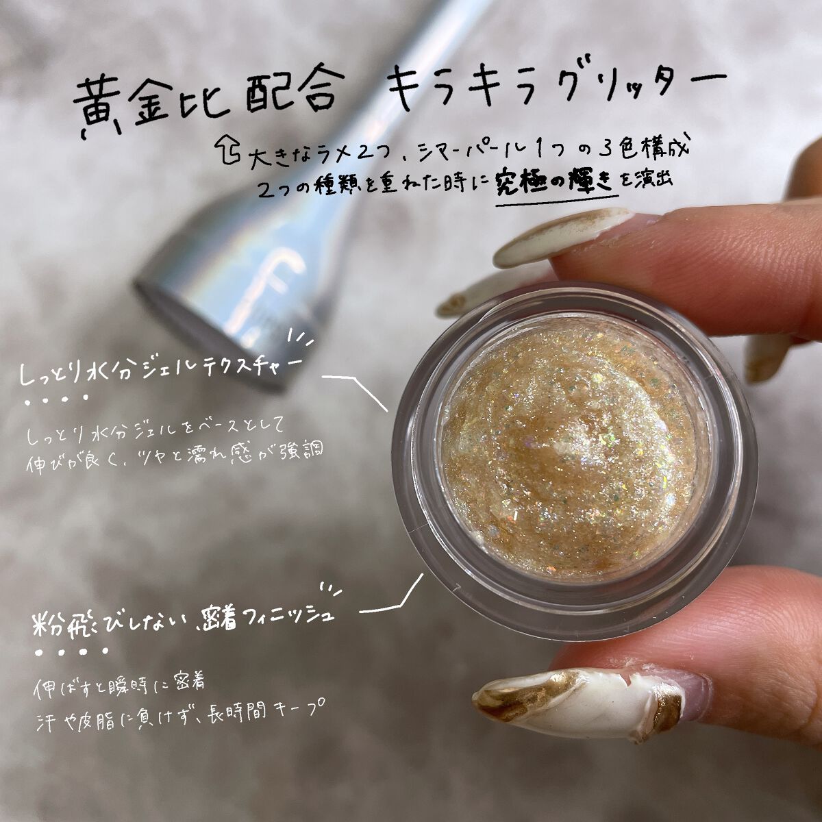 シャイラスティンググリッタージェル/POPSY NOTE/グリッターを使ったクチコミ(2枚目)