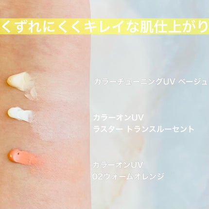 アリィー クロノビューティ カラーチューニングUV/アリィー/日焼け止めクリームを使ったクチコミ(5枚目)