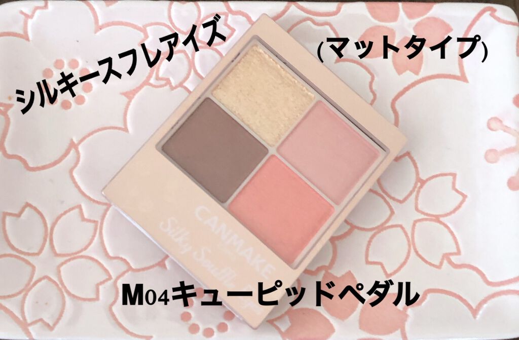 シルキースフレアイズ（マットタイプ）/キャンメイク/アイシャドウパレットを使ったクチコミ（1枚目）