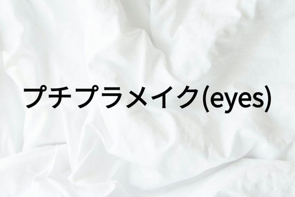 ブライトアップアイシャドウ/media/単色アイシャドウを使ったクチコミ（1枚目）