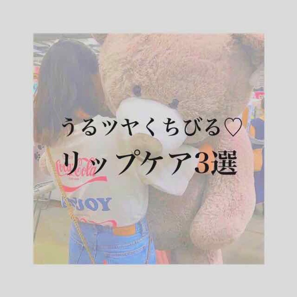 38°C / 99°F リップトリートメント (リップ美容液)/UZU BY FLOWFUSHI/リップケアを使ったクチコミ（1枚目）