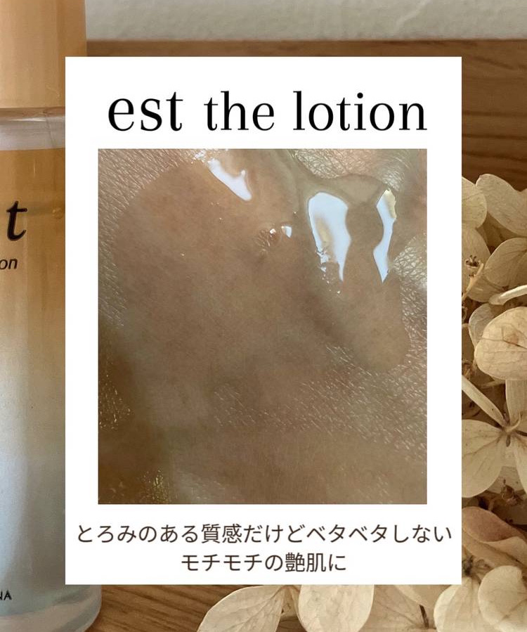 est エスト ザ ローションのクチコミ「癒される、、、肌が整う

オンライン体験会に参加しサンプルを頂きました
est のスキンケアを.....」（2枚目）