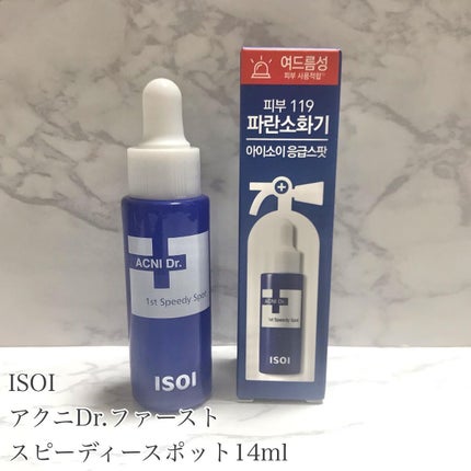 アクニドクターファーストスピーディースポット/ISOI/美容液を使ったクチコミ(2枚目)
