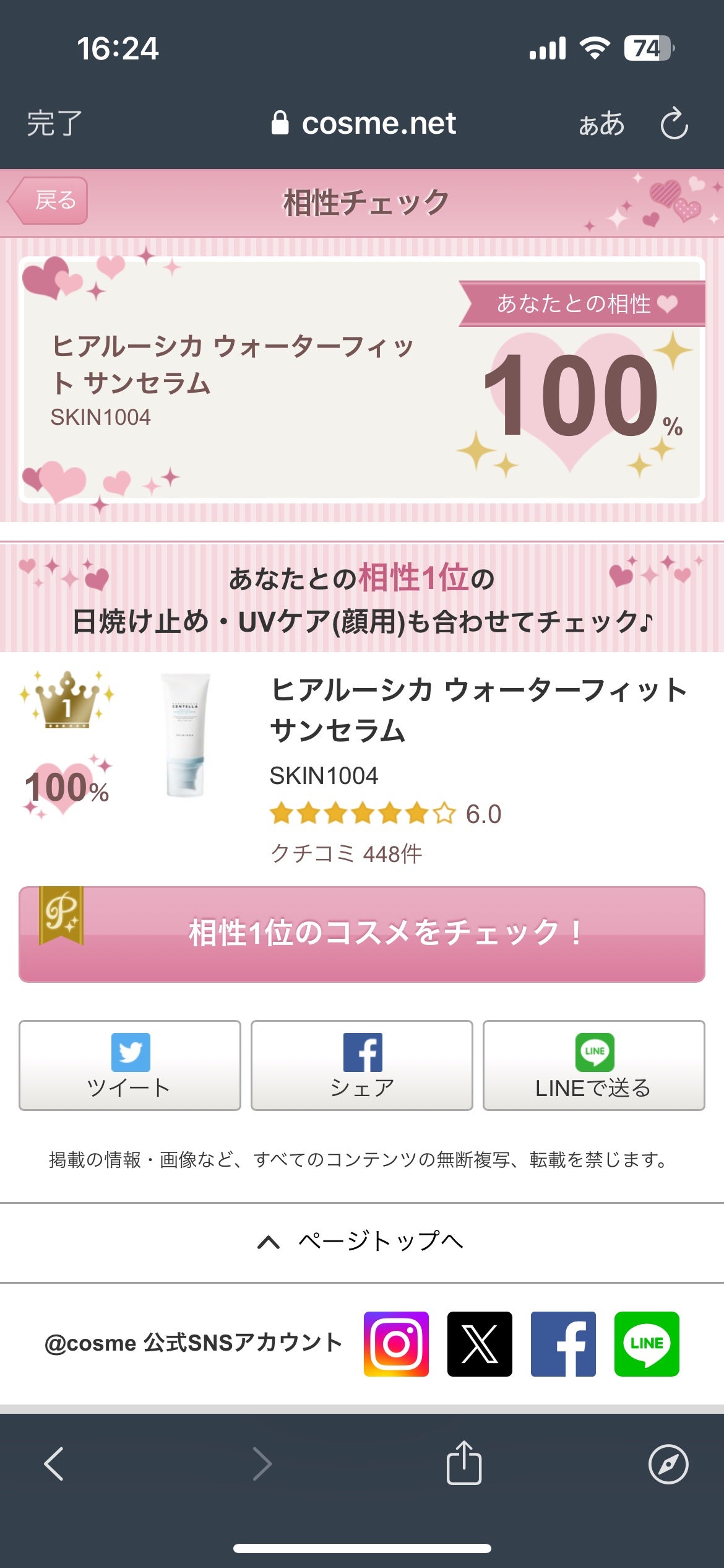 ヒアルーシカ ウォーターフィット サンセラム/SKIN1004/日焼け止めローションを使ったクチコミ(7枚目)