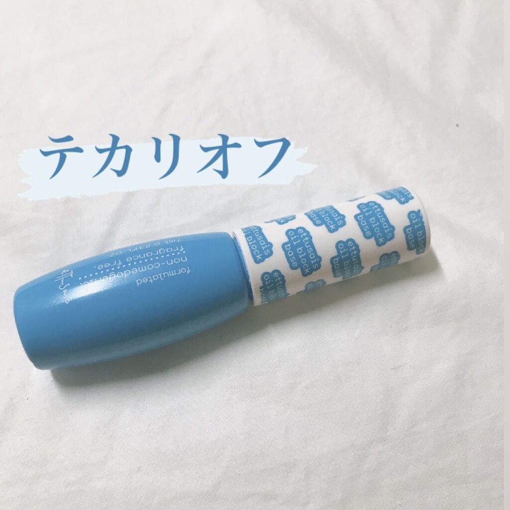 エテュセ オイルブロックベース テカリ/ettusais/化粧下地を使ったクチコミ（1枚目）