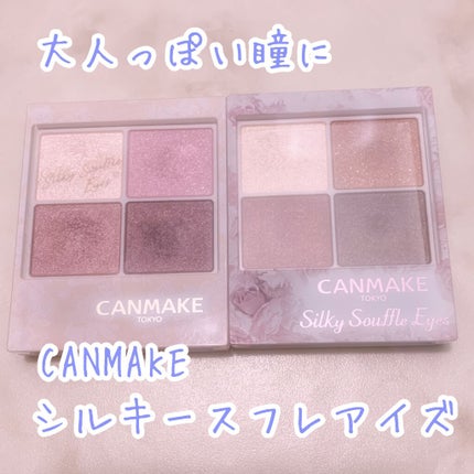 シルキースフレアイズ/キャンメイク/アイシャドウパレットを使ったクチコミ(1枚目)
