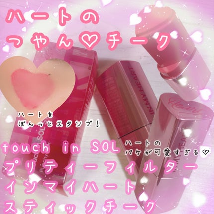 タッチインソール チークブラッシャー/touch in SOL /ジェル・クリームチークを使ったクチコミ(1枚目)