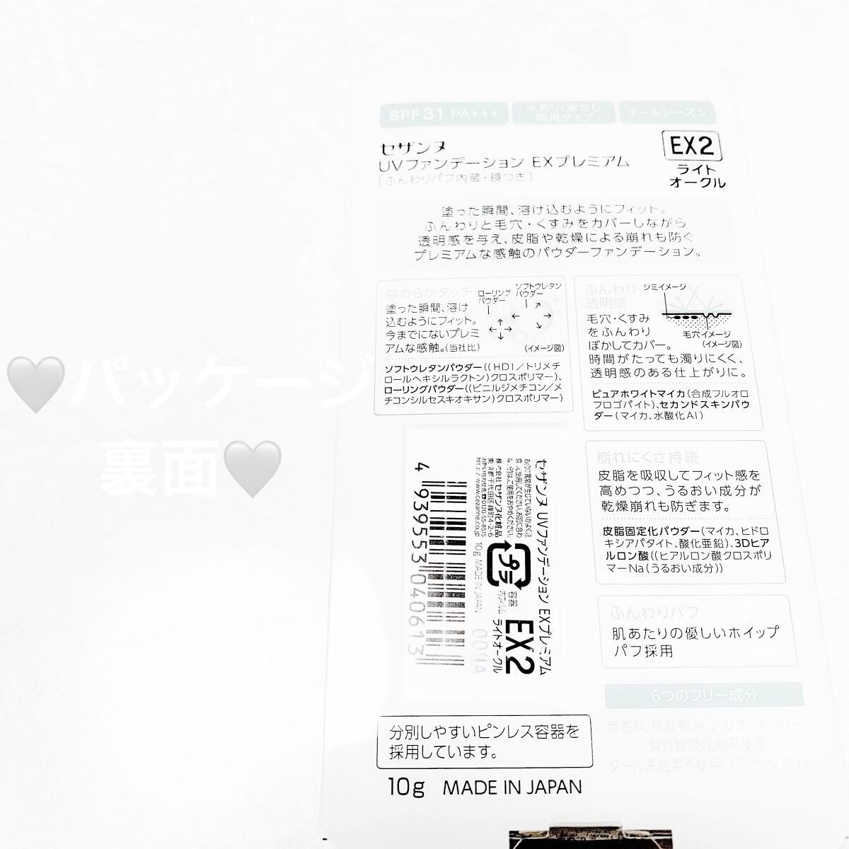 UVファンデーション EXプレミアム/CEZANNE/パウダーファンデーションを使ったクチコミ(2枚目)