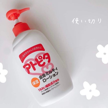 保湿全身ミルキィローション/アトピタ/ボディローションを使ったクチコミ(1枚目)